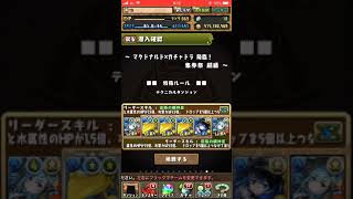 「パズドラ」マクドナルド×ガチャドラ降臨！