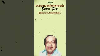 கவியரசு கண்ணதாசன் நினைவு தினம் இன்று!#Kannadasan | #KaviarasuKannadasan #puthuyugamdigital