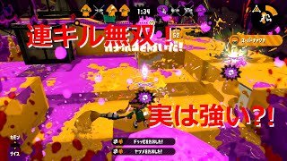 パブロヒュー塗りカンストが初めて無印パブロを使った結果…【スプラトゥーン2】