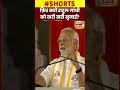 Rahul Gandhii पर Pm Modi का तंज | #shorts