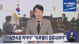 제주MBC뉴스데스크 제주2022 11  18