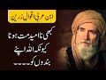 Ibn Arabi Quotes in Urdu | Top 20 Ibnul Arabi Dialogues in Urdu | Ibnul Arabi Ke Aqwal e Zareen