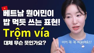 🤗베트남 사람들이 밥 먹듯 쓰는 이 표현, 꼭 써보세요!