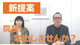 院長、本出しませんか？【歯科医院の広告・ブランディング戦略】