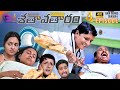 SHATAVATARAM |Ep-4 | SADANNA COMEDY LATEST | RS NANDA | RAJINI | EMOTIONAL | TELUGU WEB SERIES 2024