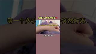 再也不敢跟有发小的男生谈恋爱了💔 #扎心 #爱情 #Vlog日常