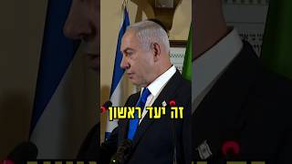 במקום לטפל באיום האיראני נתניהו יוצר לנו איום קיומי משלו #עידן רול #נתניהו #הליכוד #איראן #פוליטיקה