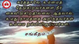 இன்றைய வேதவசனம் Today Tamil Bible verse