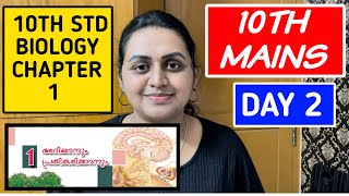 DAY 2 - 10TH MAINS | SCERT 10TH STD BIOLOGY CHAPTER 1 | അറിയാനും പ്രതികരിക്കാനും | TIPSNTRICKS