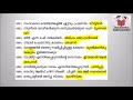 veo special previous questions psc bulletin 6001 6500 kerala psc coaching