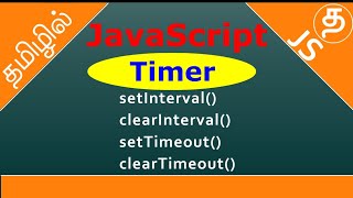 JavaScript Timer Events | javascript setInterval function and setTimeOut method