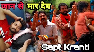 12558 Sapt Kranti Superfast Express full Journey | सप्त क्रांति | Anand Vihar To Muzaffarpur