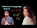 Pothwari Language | Sorry | Indian Pothwari | Pahari | Kashmiri | Potohari | Punjabi