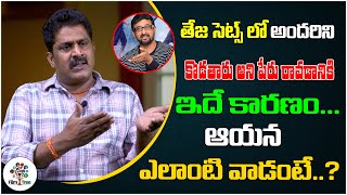 This Is How Director Teja Behaves In Sets | Director Veerabhadram | Real Talk With Anji | Film Tree