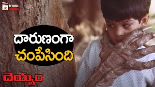 Ghost Finishes a Kid | Deyyam Telugu Horror Movie | JD Chakravarthy | Jayasudha |Mango Telugu Cinema