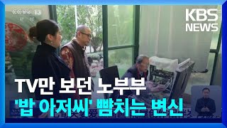 [글로벌K] 중국, 그림 그리기에 푹 빠진 칠순 노부부 / KBS  2024.01.02.