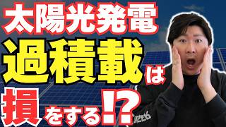 【ハイブリッド蓄電池のしくみ】大容量の太陽光パネルに組み合わせるパワコンの出力は？【太陽光発電の選び方】メリット　家庭用蓄電池　パワコン