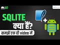 SQLite Kya Hai? | SQLite Database for Android | Android SQLite - Fully Explained