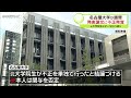 論文の実験データにねつ造・改ざん54か所　名古屋大学が不正認め謝罪