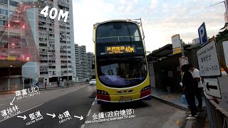 [半山塞車]CTB 40M 華富(北)→金鐘(政府總部)(原速)