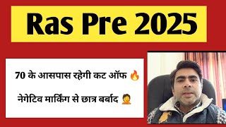 Ras Pre cut off 2025 | ras vacancy 2025