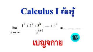 Clip 1356 : 19 Calculus I Must Know