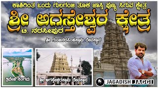 | T. Narasipura | Threevali Sangama | Shree Agastheshwara Temple |Jagadish Jaggi | R. Basavaraju |