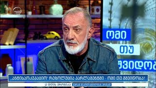 გოგა ხაინდრავა სტუმრად „დღის ქრონიკაში“