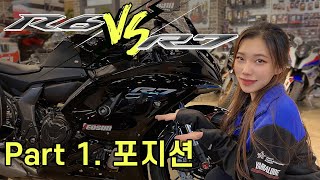 YAMAHA R6 vs R7 포지션이 그렇게 달라요⁉｜시트고 비교 리뷰🏍