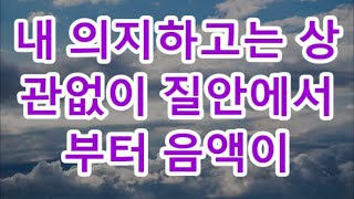 [실화사연]10년 합가하면 아파트 준다더니 집도 안주고 분가도 반대하는 시어머니 실화사연라디오사연 / 支え合い / 豪雨