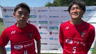 【インタビュー】第57回栃木県社会人サッカー1部リーグ第10節～福田選手・高櫻選手～