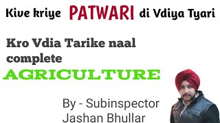 Kive Kriye Patwari de Exam di Tyari|Agriculture for Patwari|Jsbhullar Vlogs|Target 2021