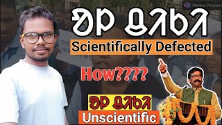 OL-CHIKI | ᱚᱞ ᱪᱤᱠᱤ | Is OL-CHIKI scientifically defected? | Santali Script #ᱫᱩᱞᱟᱨᱟᱢ@MARNDIDULARAM