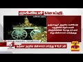 breaking தஞ்சை அருகே மின்சாரம் பாய்ந்து 10 பேர் பலி thanjavur