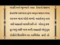 શ્રાવણ મહિનામાં દરેક મનુષ્ય એ આ કથા સાંભળવી જોઈએ dharmik katha gujarati stories varta