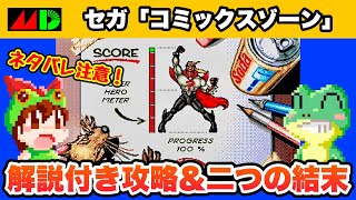 Genesis / Comix Zone (JP) / Full Game Walkthrough / SEGA 1995