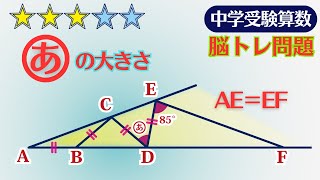 【中学受験算数】平面図形　角度の頻出問題　2015年　洛星中 ☆2.9【基礎問題演習/偏差値up】