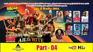 All Write Pubudugama 2024 PART - 04 | ඕල්රයිට් පුබුදුගම \