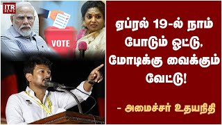 ஆடு தானாக வந்து தலையை நீட்டும்! தமிழிசையை சாடிய  உதயநிதி