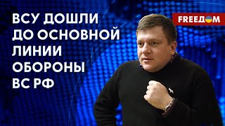 🔥 ВС РФ держатся за Урожайное и Роботино ЗУБАМИ! Обстановка на ЮЖНОМ фронте. Данные Поповича