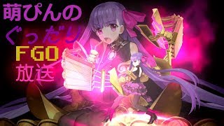 【FGO】毎日ぐっだりFGO放送48日目明日はCCCコラボよ！わしは多分FGO放送出来るかわからん【初見さん歓迎】