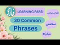 Persian language:Useful phrases in Farsi/Persian#persianconversation #learningfarsi