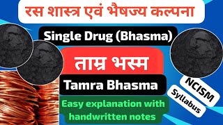 Tamra Bhasma || Single Drug(Bhasma)|| Rasashastra \u0026 Bhaishajya kalpana#bams2ndyear#rasashastra#bams