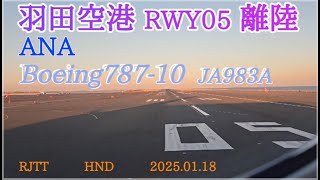 飛行機が沢山行き来する羽田空港からB787-10で離陸　(ATC) 【4K】