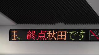 485系3000番代特急いなほ停車駅案内