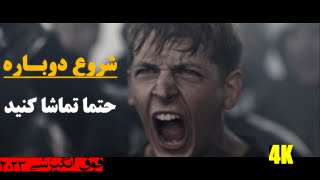 کلیپ انگیزشی|شروع دوباره|انگیزه|فوق انگیزشی |حتما تماشا کنید