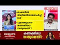 കണക്കിലെ സത്യമെന്ത് debate with smruthy paruthikad