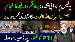 Bahawalnagar Incident | PTI ka Shikwa: Paharr Jesa Hosla | Imran Riaz Khan VLOG