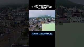 北海道 海霧に覆われる函館の街 2023/05/14