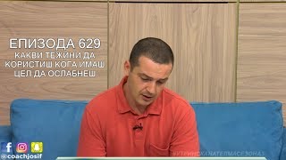 Кои вежби со тегови ќе помогнат за слабеење | Епизода 629